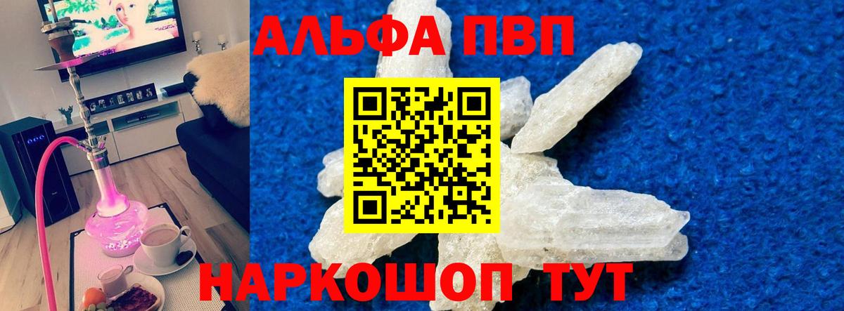 Alpha PVP Соль  APVP крисы CK  Вход с VPN  Бийск  APVP Crystall 