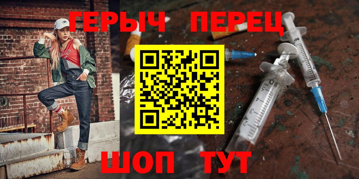Героин VHQ  Вход с VPN  Бийск 