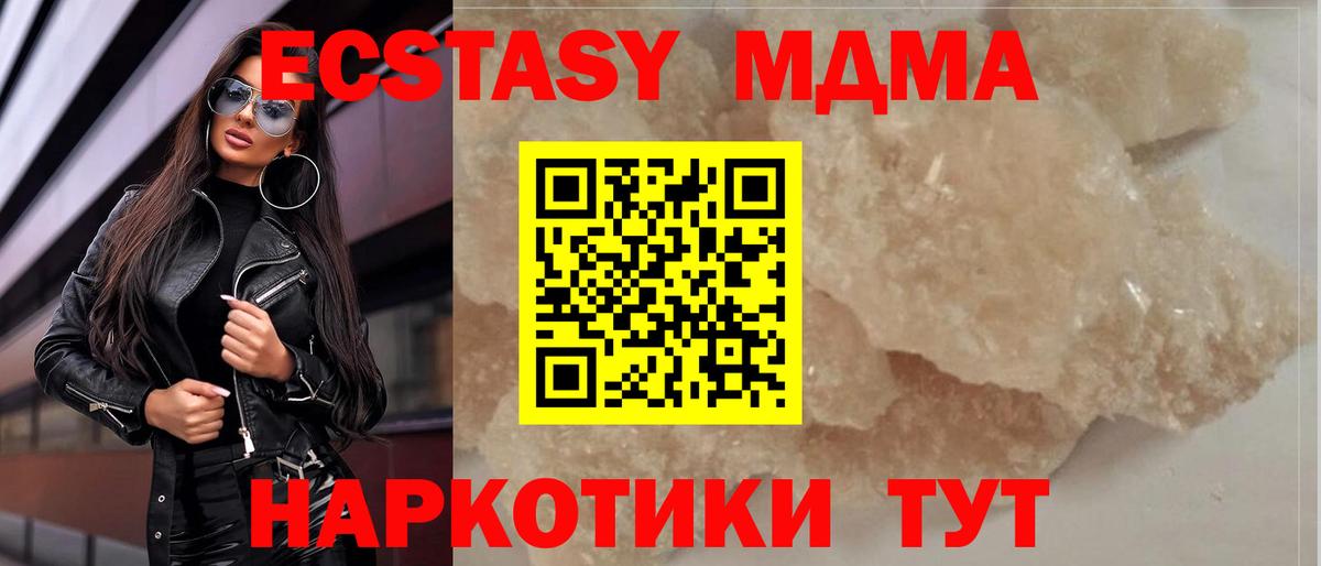 MDMA кристаллы Бийск