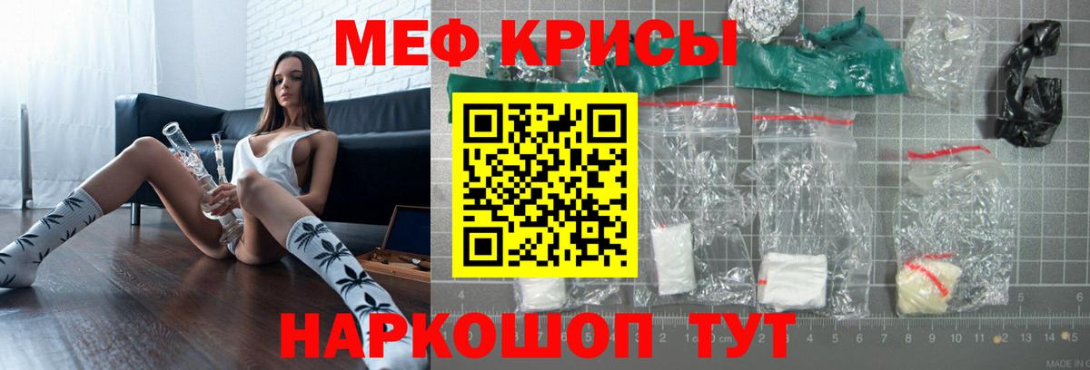 Меф кристаллы Бийск