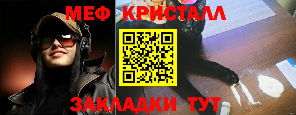МЕФ  Мефедрон кристаллы  Вход с VPN  МЯУ-МЯУ mephedrone  Бийск 
