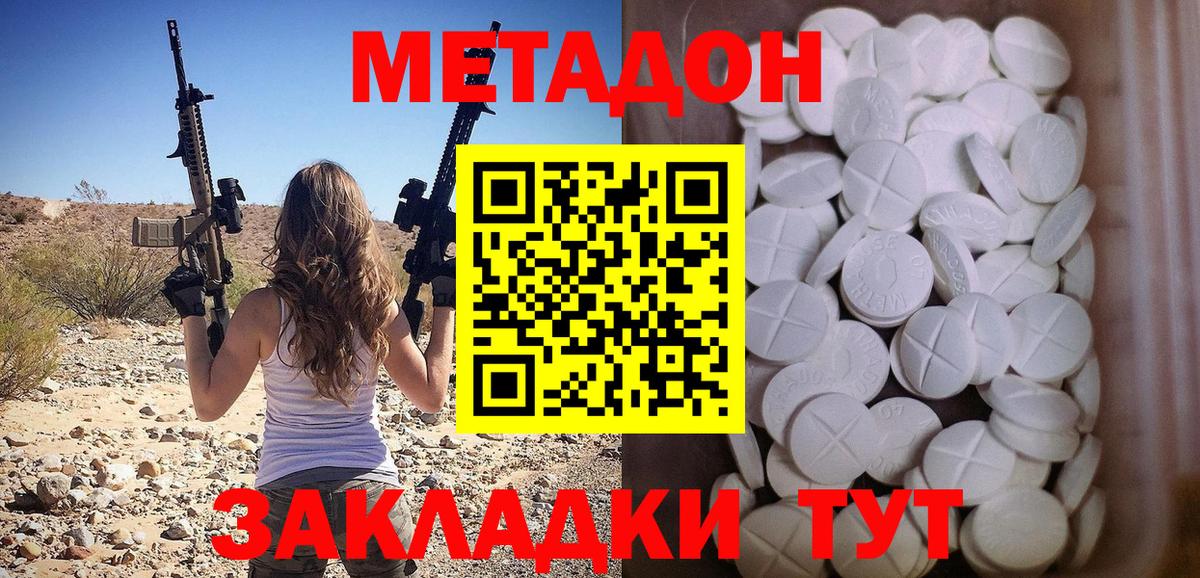 Метадон кристалл  Вход с VPN  Бийск  Метадон мёд 