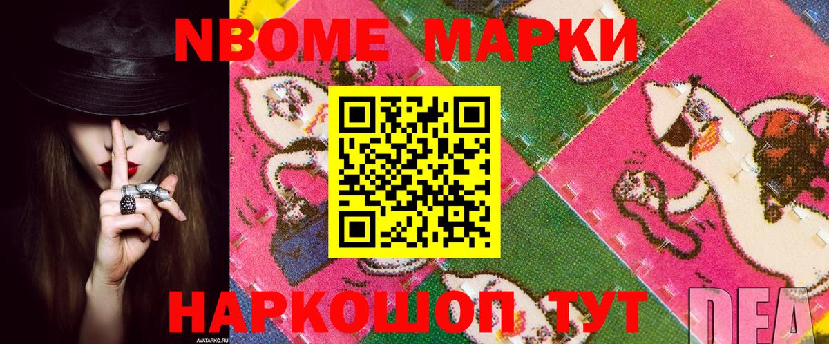 Марки N-bome 1500мкг Бийск