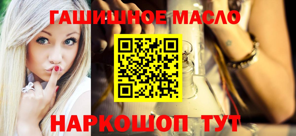 Бийск  ТГК гашишное масло  Вход с VPN 